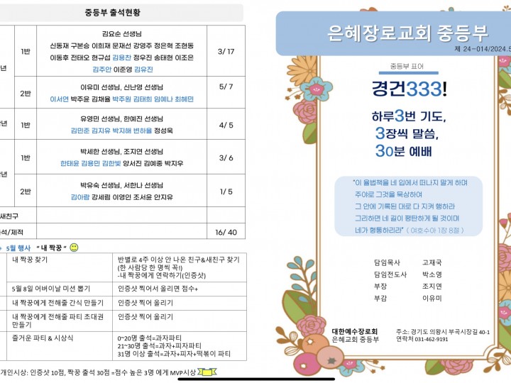 20240512-015중등부주보