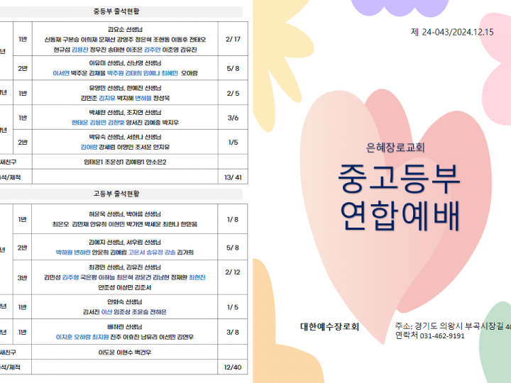 20241215_43 중고등부연합예배