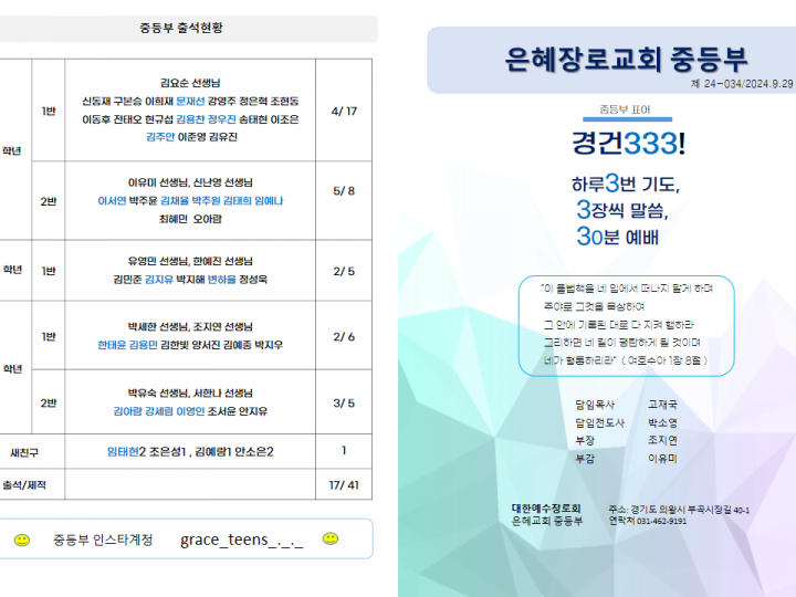 20240929_34 중등부주보