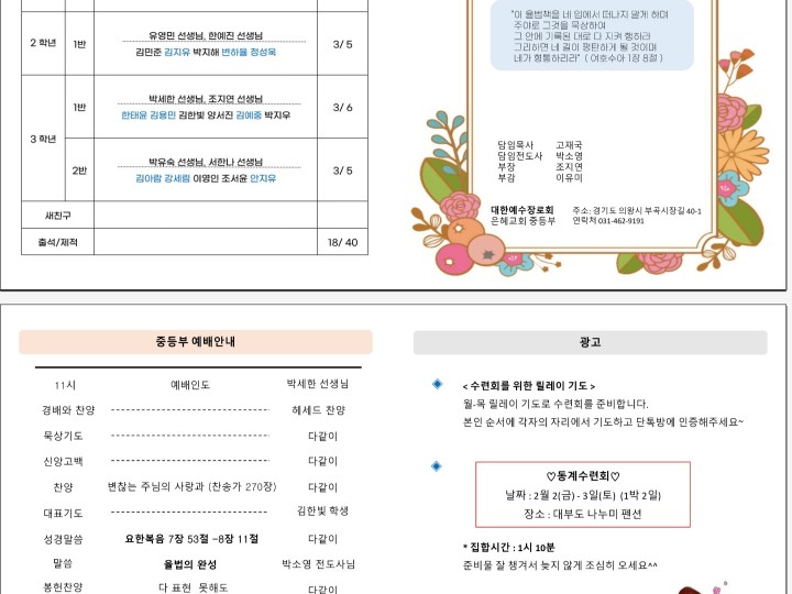 2024년 1월 28일 중등부 주보