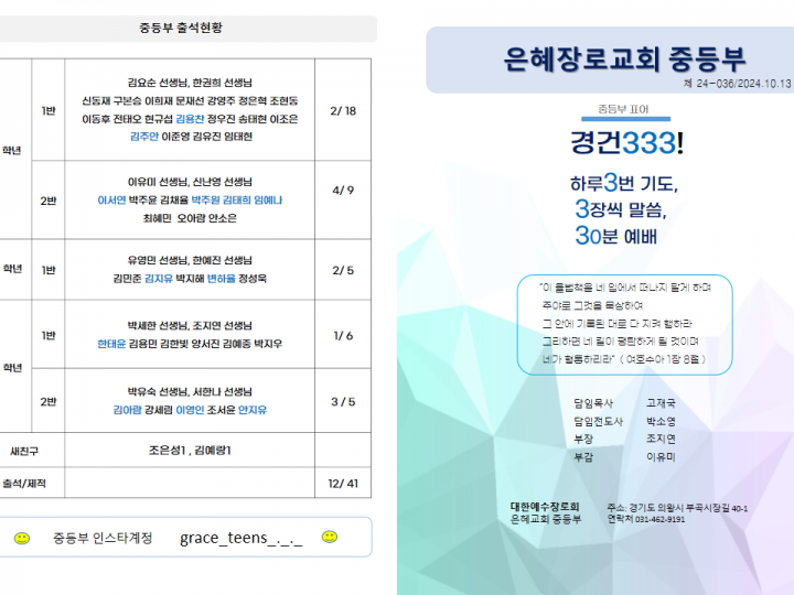 20241013_36 중등부주보