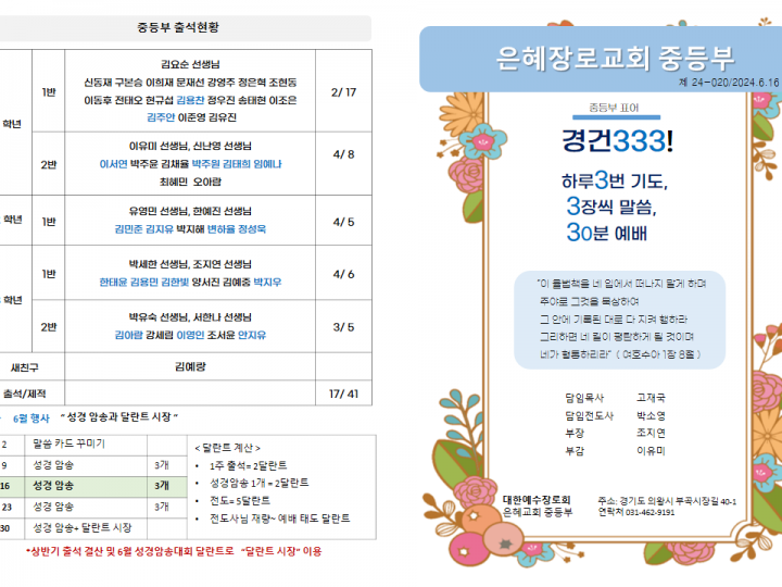 20240616_20 중등부주보