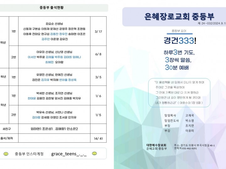 20240915_32 중등부주보