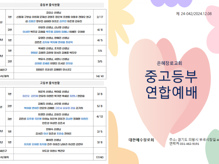 20241208_42 중고등부연합예배 주보