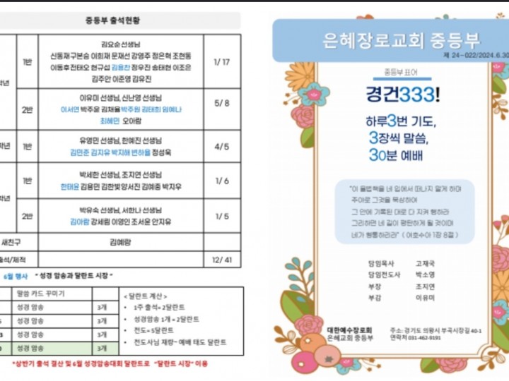 20240630_22 중등부 주보