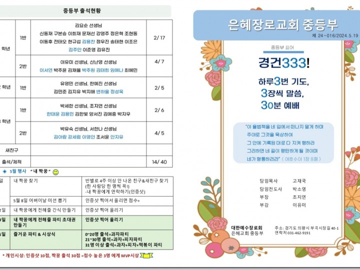 20240519-016 중등부주보