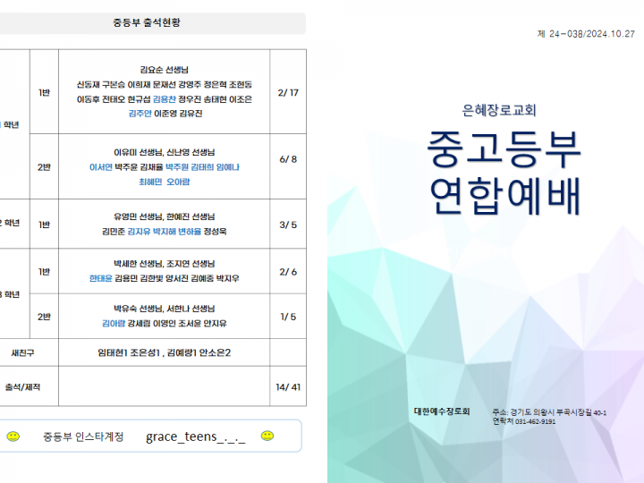 20241027_38 중등부주보