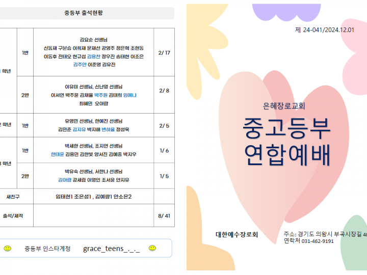 20241201_41중고등부연합예배주보