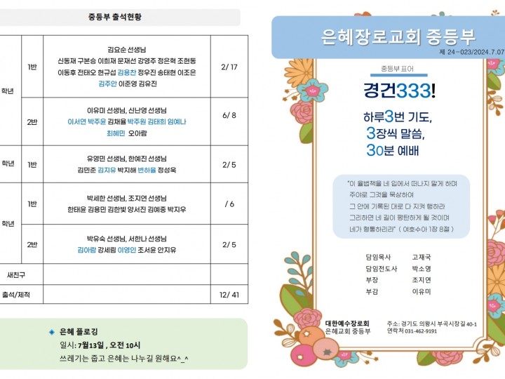20240707_23 중등부 주보