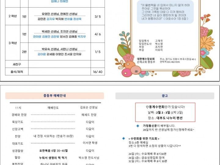 2024년 1월 21일 중등부 주보