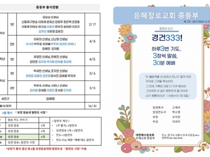 20240623_21 중등부 주보