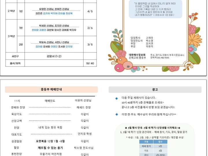 20240310 중등부 주보