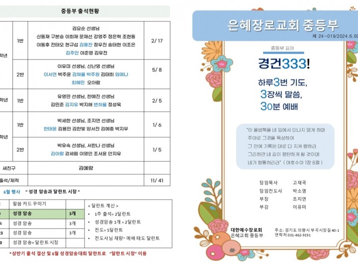 20240609_019 중등부주보