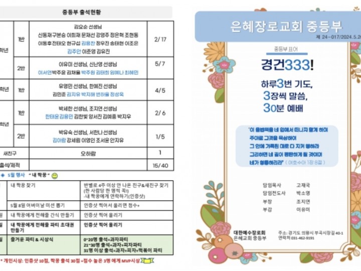 20240526_017 중등부주보