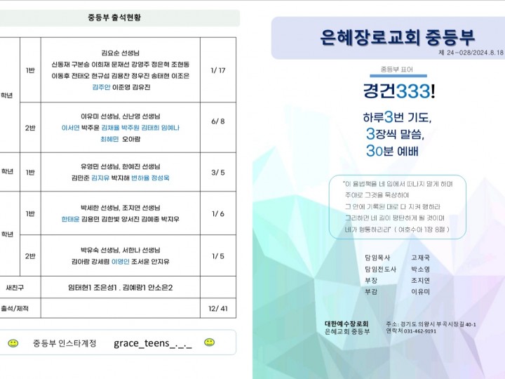 20240818_28 중등부주보