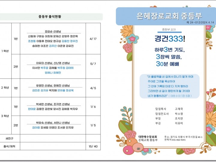 20240414중등부주보