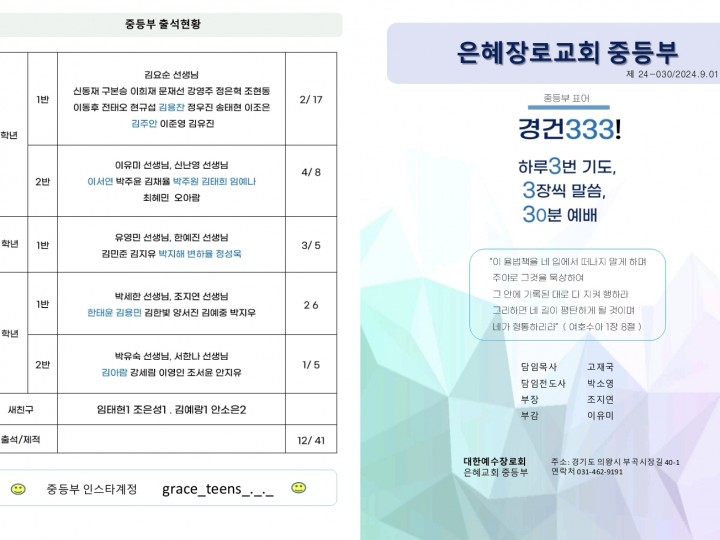 20240901_30 중등부주보