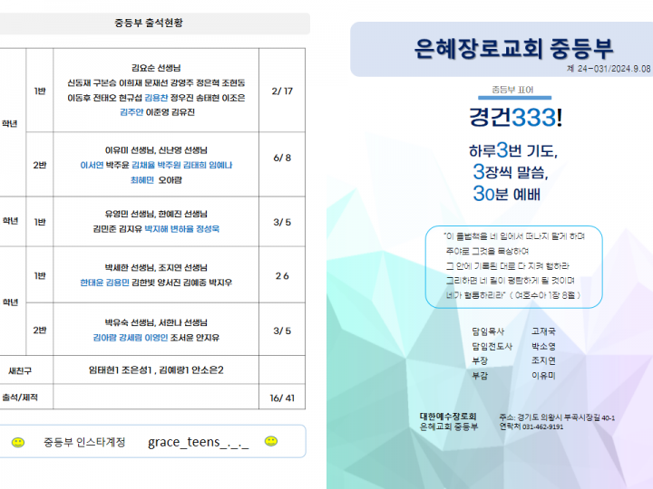 20240908_31중등부주보