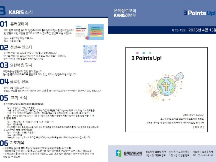 [카리스예배] 25.04.13 주보