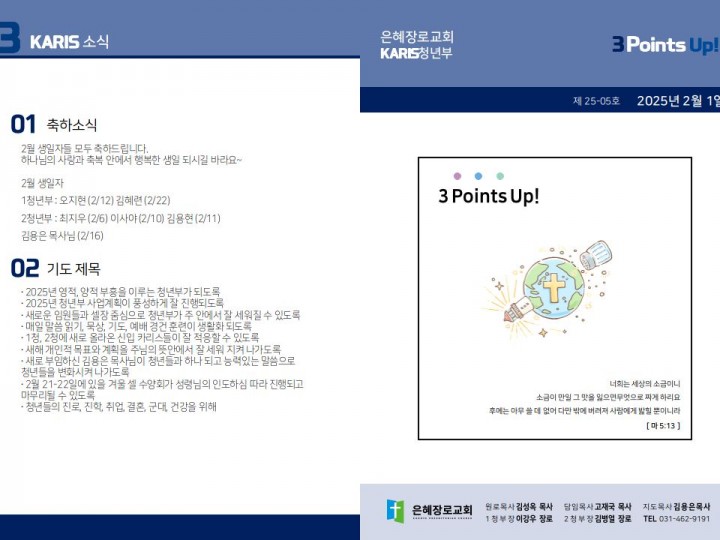 [카리스예배] 25.02.02 주보