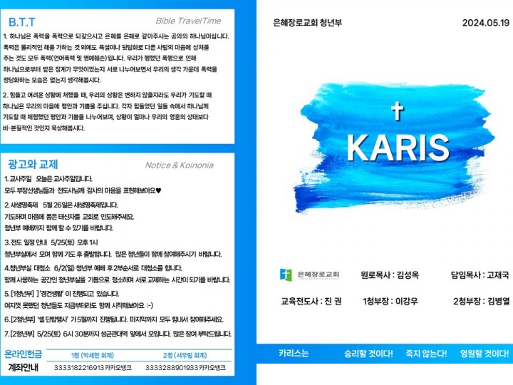 [카리스예배] 24.05.19 주보