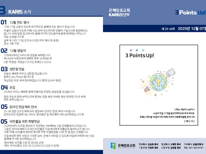 [카리스예배] 25.12.07 주보
