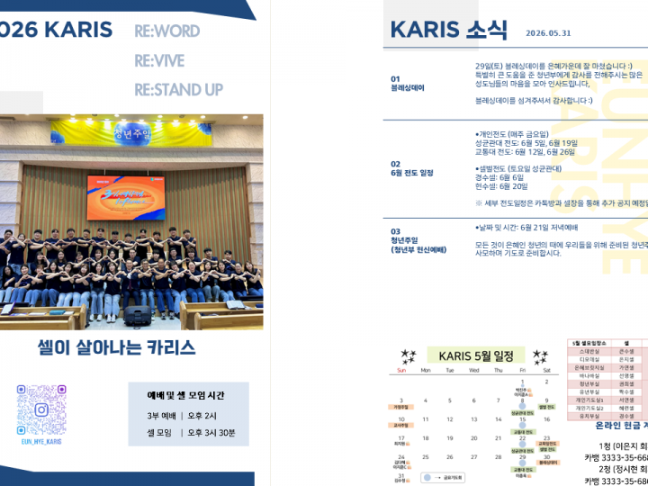 [카리스 소식] 2026.05.31 소식지