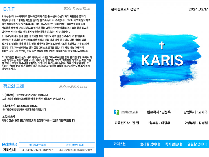[카리스 예배] 24.03.17 주보