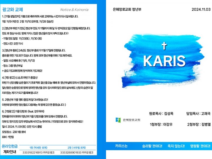 [카리스예배] 24.11.03 주보