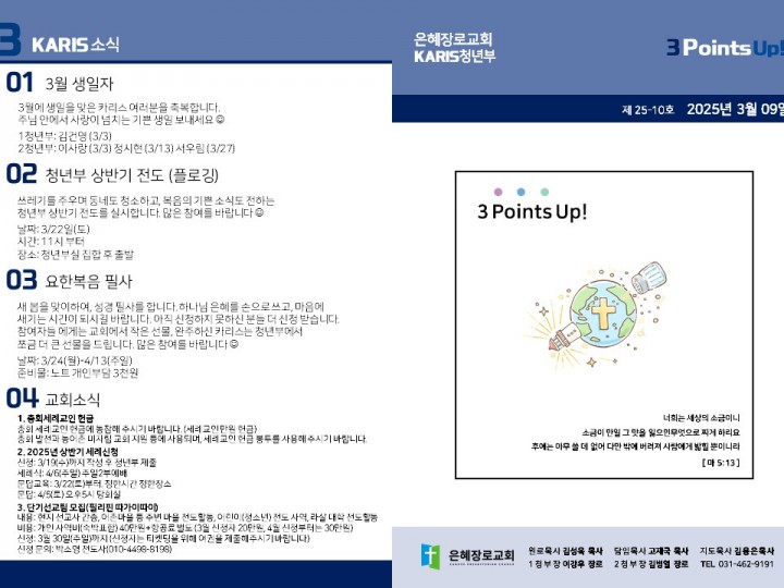 [카리스예배] 25.03.09 주보