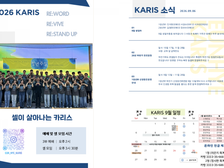 [카리스 소식]2026.09.06 소식지