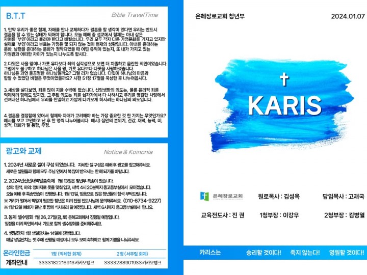 [카리스 예배] 24.01.07 주보