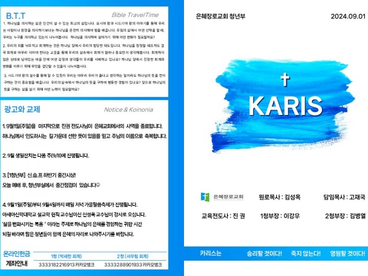 [카리스예배] 24.09.01 주보