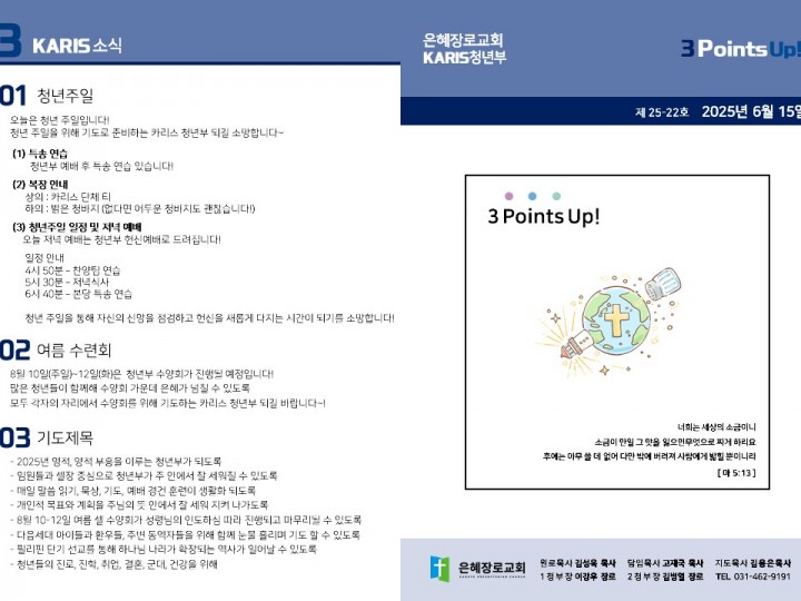 [카리스예배] 25.06.15 주보