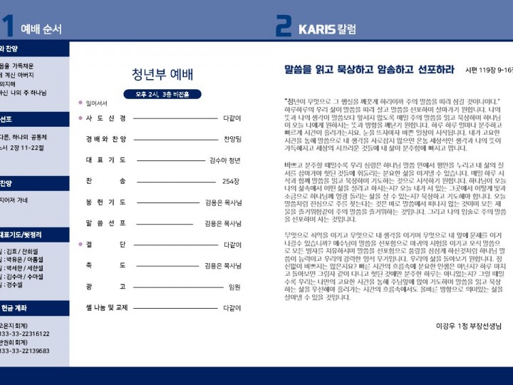 [카리스예배] 25.08.24 주보