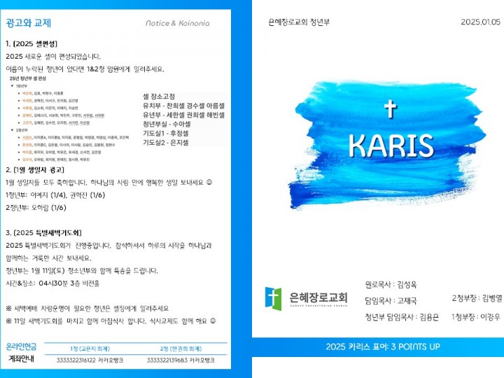 [카리스예배] 25.01.05 주보