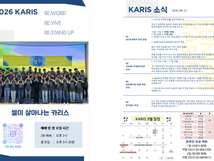 [카리스 소식]2026.09.13 소식지