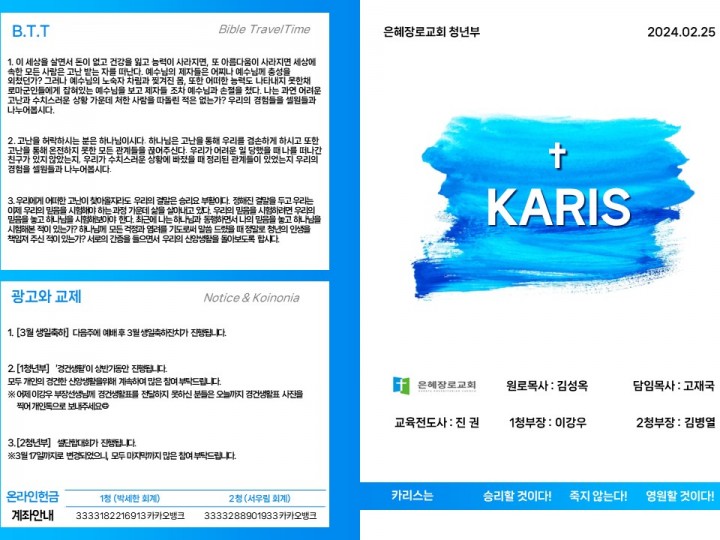 [카리스 예배] 24.02.25 주보