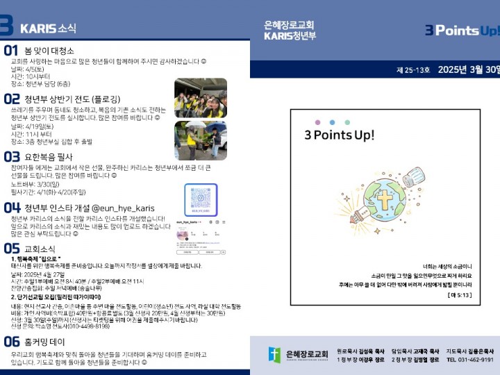 [카리스예배] 25.03.30 주보