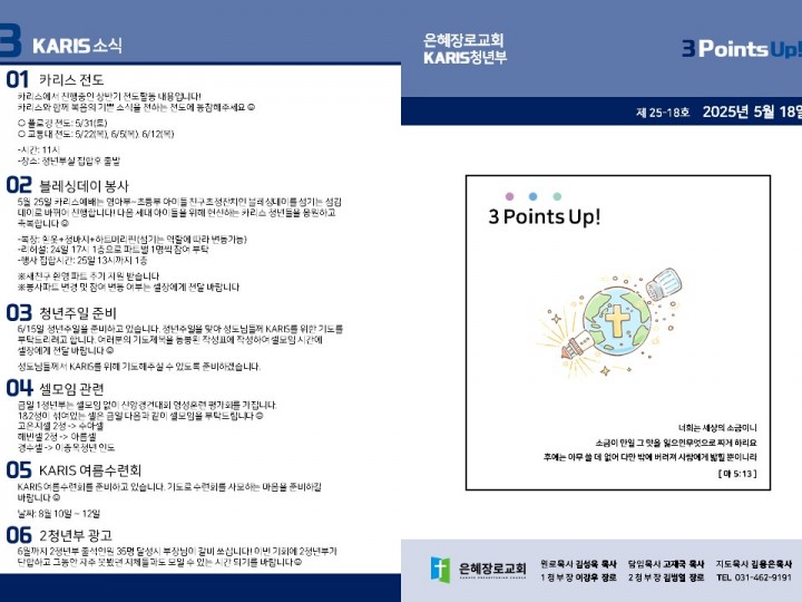 [카리스예배] 25.05.18 주보