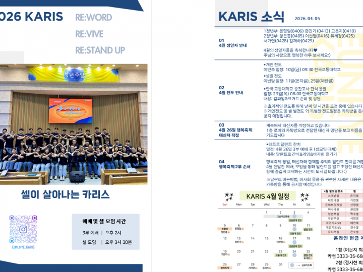 [카리스 소식] 2026.04.05 소식지