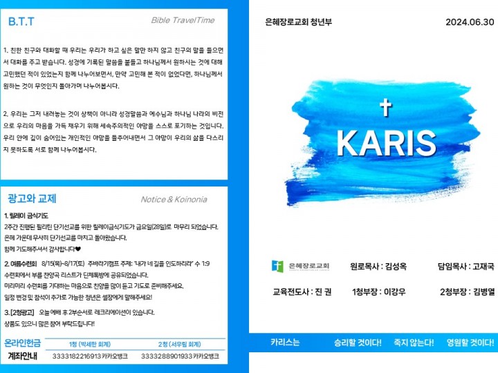 [카리스예배] 24.06.30 주보
