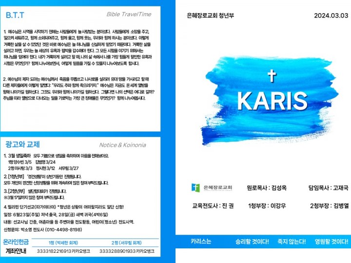 [카리스 예배] 24.03.10 주보