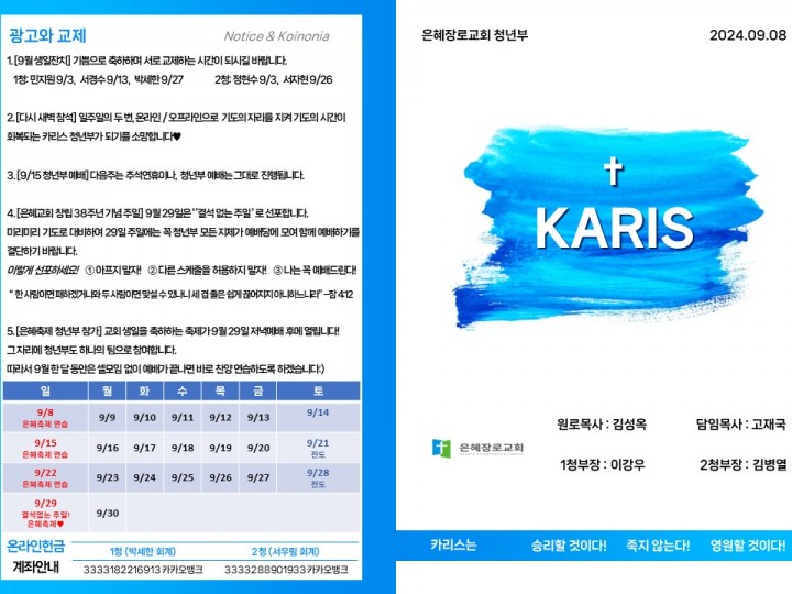 [카리스예배] 24.09.08 주보