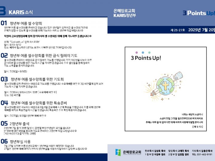 [카리스예배] 25.07.20 주보