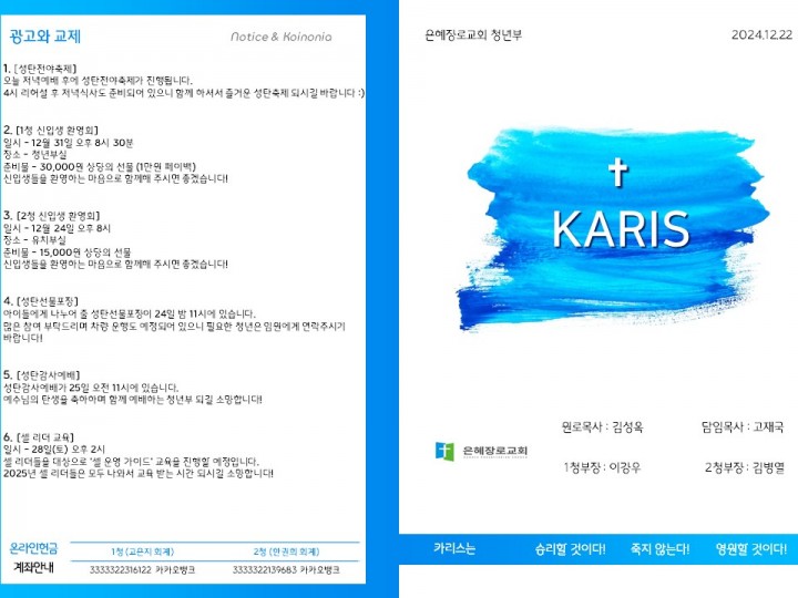 [카리스예배] 24.12.22 주보