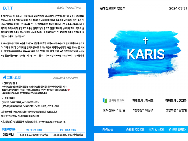 [카리스예배] 24.04.07 주보