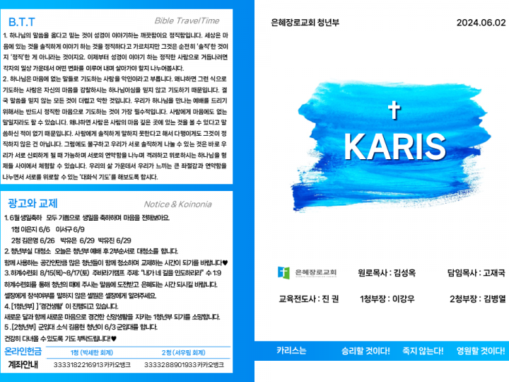 [카리스예배] 24.06.02 주보