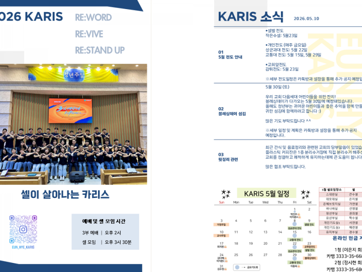 [카리스 소식] 2026.05.24 소식지