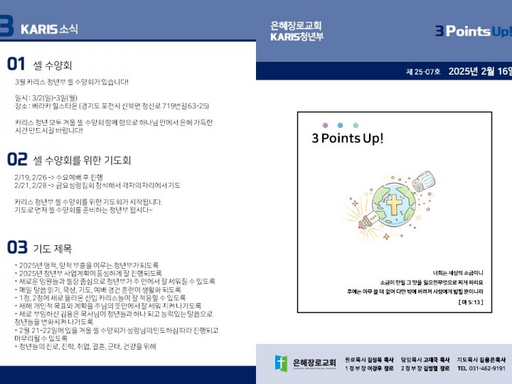 [카리스예배] 25.02.16 주보